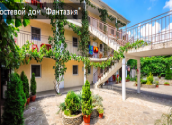 ФАНТАЗИЯ ГОСТЕВОЙ ДОМ 2